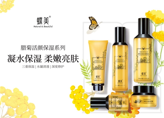蝶美護膚：煥發肌膚自然光彩