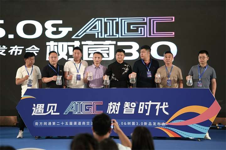 南方網(wǎng)通第二十五屆渠道商交流大會暨樹品5.0發(fā)布會成功召開(圖1)