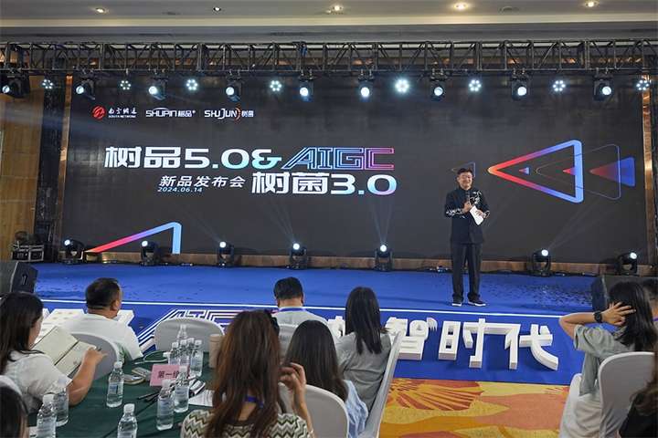 南方網(wǎng)通第二十五屆渠道商交流大會暨樹品5.0發(fā)布會成功召開(圖3)