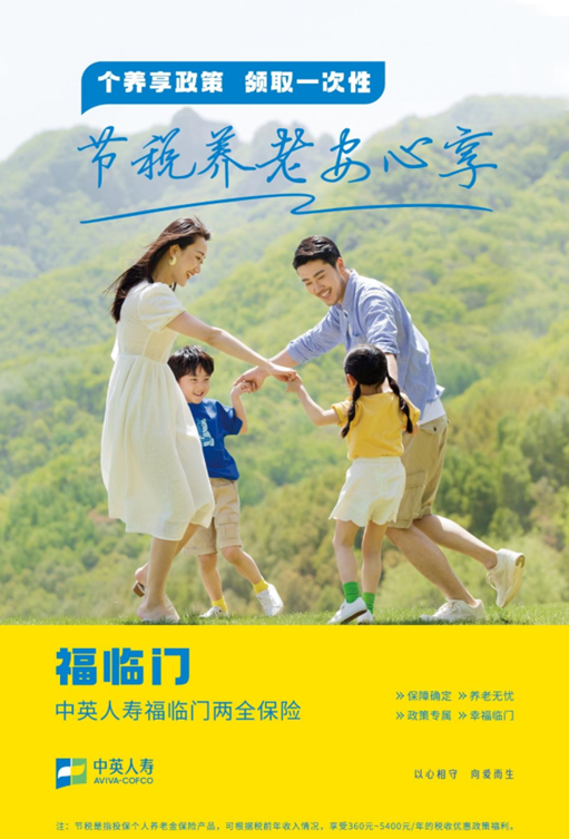 中英人壽福臨門兩全新產品亮相，把握稅優市場新方向，推動高質量進步