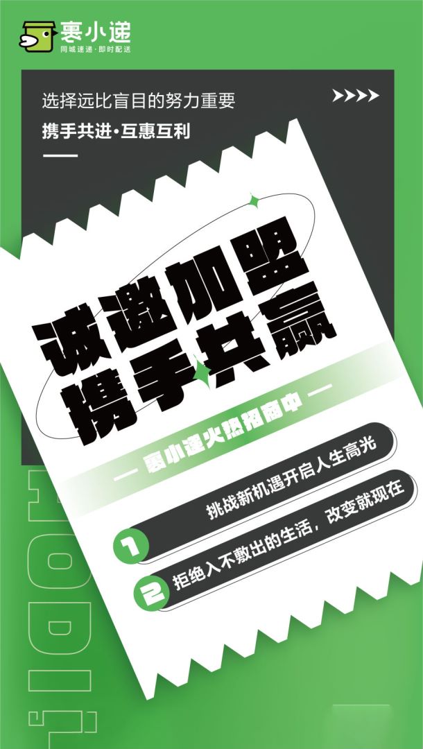 裹小遞合伙人招募：一步到位的創業機會，你準備好了嗎？