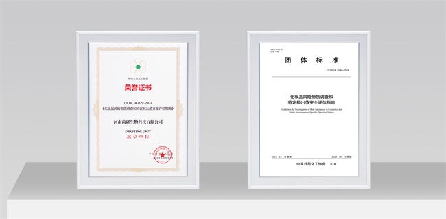 安全品質(zhì)獲認(rèn)可！丸碧聯(lián)合起草的化妝品安全評估指南標(biāo)準(zhǔn)正式發(fā)布(圖2)