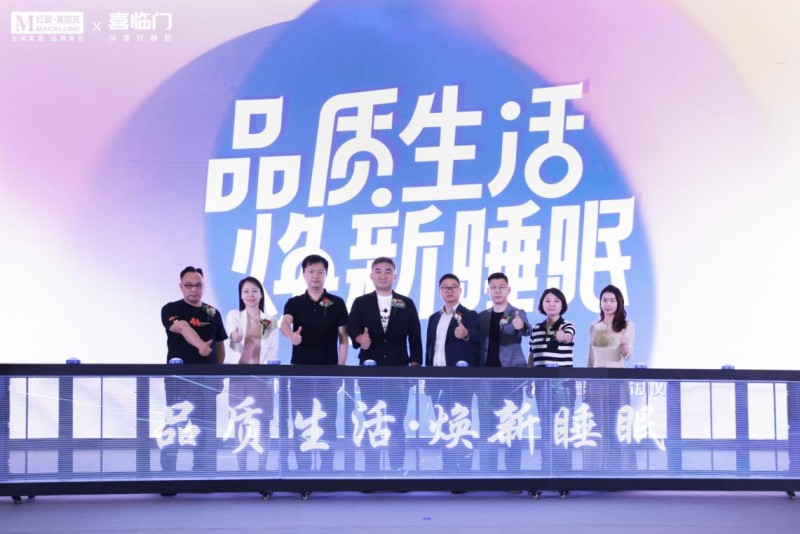 積極響應(yīng)政策號召，喜臨門“以舊換新”高質(zhì)量睡眠產(chǎn)品進入千家萬戶(圖1)