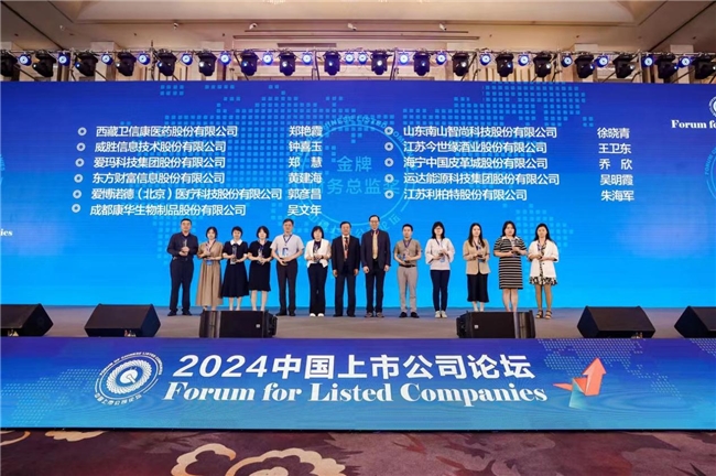 愛(ài)瑪科技集團(tuán)首席財(cái)務(wù)官鄭慧榮膺“2024中國(guó)上市公司金牌財(cái)務(wù)總監(jiān)”稱(chēng)號(hào)