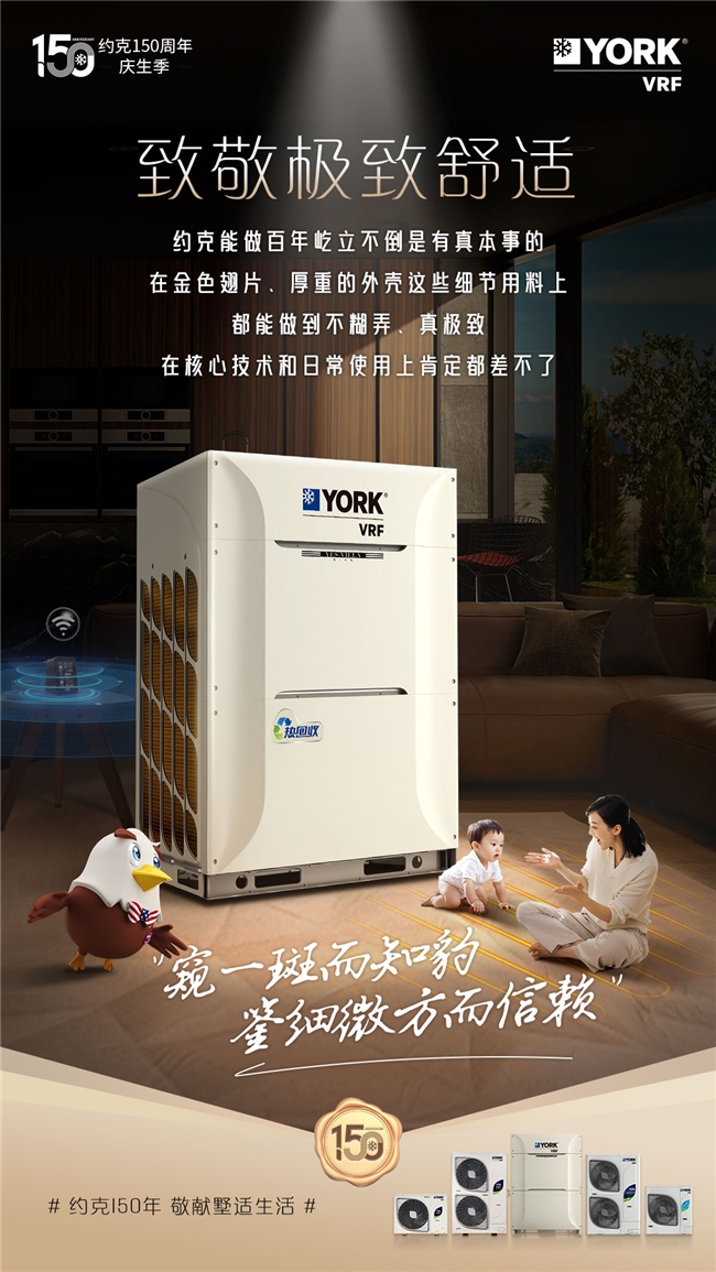 約克VRF中央空調(diào)提醒您：這份高溫天空調(diào)房“生存”指南請(qǐng)收好