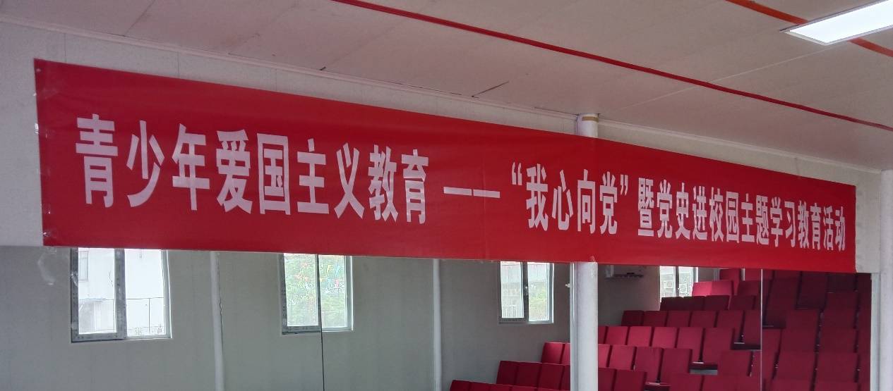 《我心向黨》進(jìn)校園，在校園中傳承和弘揚(yáng)愛國主義(圖1)