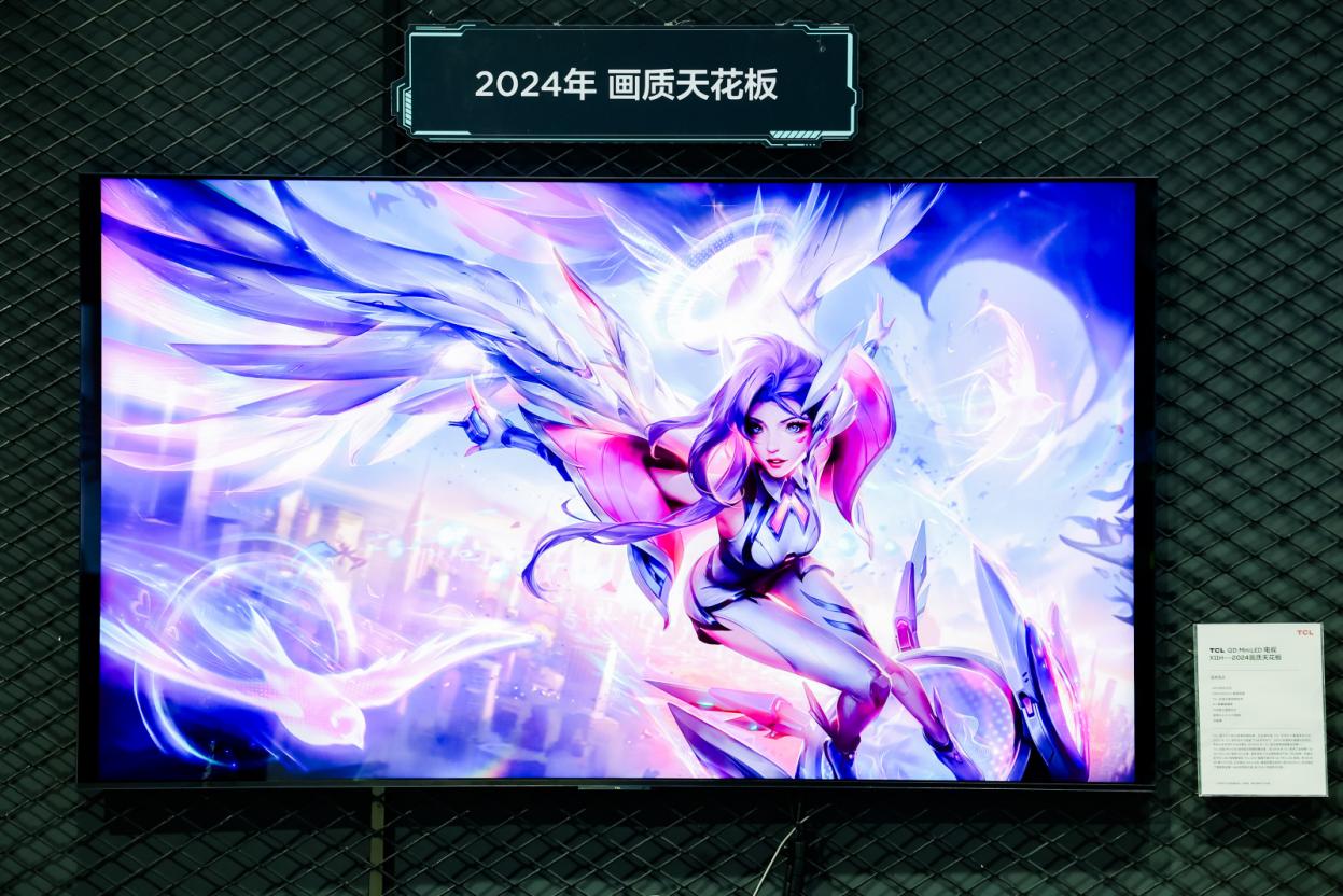 TCL實(shí)業(yè)硬核科技產(chǎn)品亮相2024 ChinaJoy，刷新科技娛樂新體驗(yàn)(圖3)