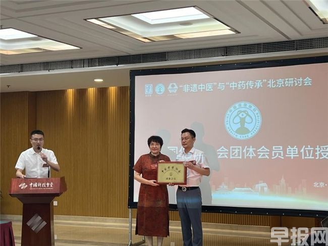 國豫堂《“非遺中醫(yī)”與“中藥傳承”北京研討會(huì)》勝利閉幕！(圖3)