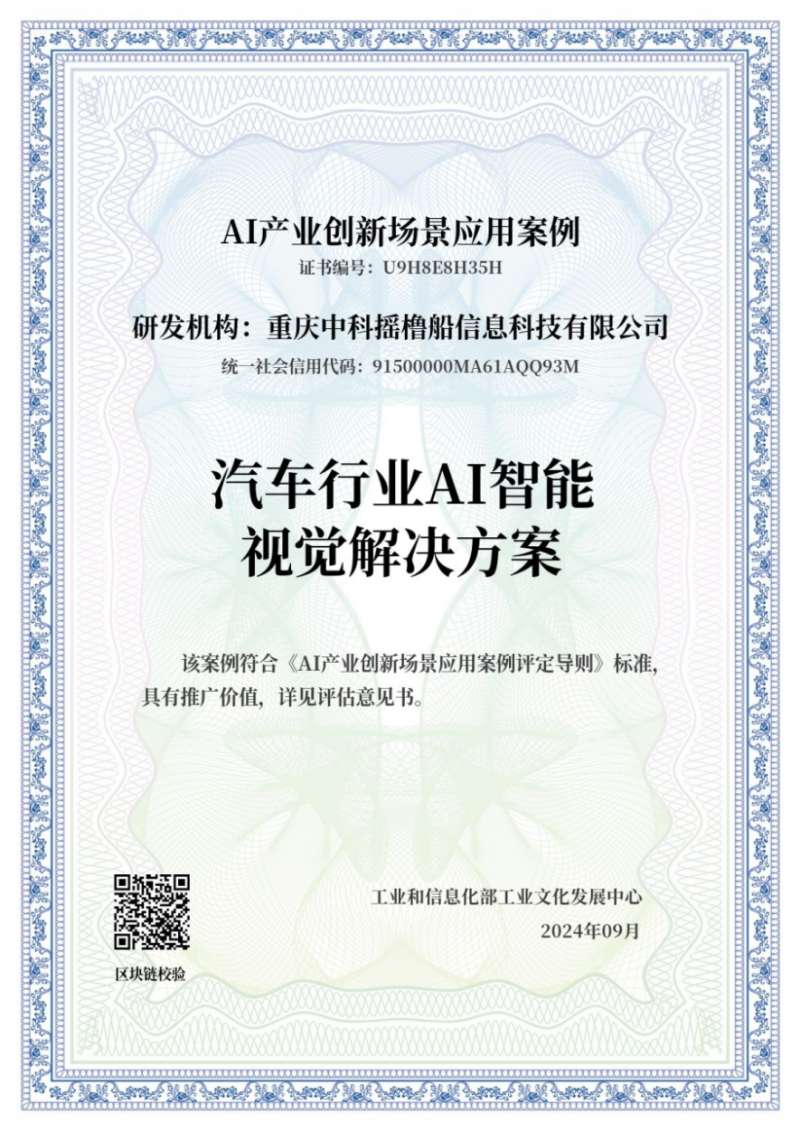搖櫓船科技入選工信部工業(yè)文化發(fā)展中心“AI產(chǎn)業(yè)創(chuàng)新場(chǎng)景應(yīng)用案例”(圖1)