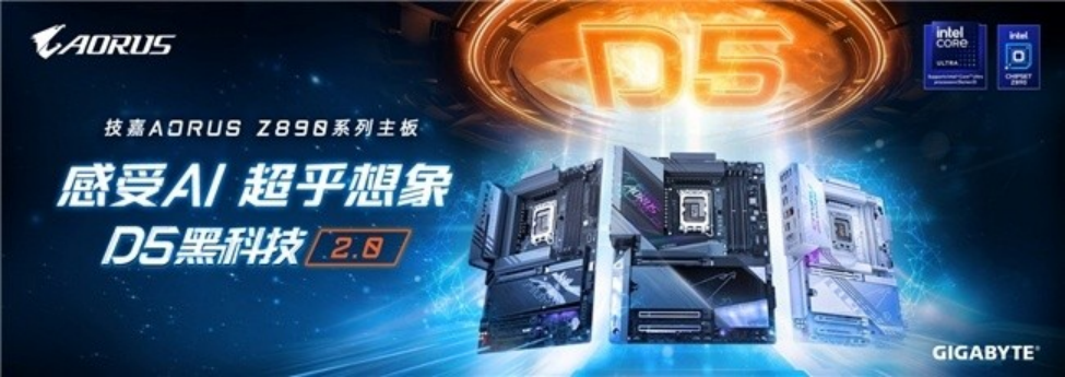 技嘉AORUS Z890主板，AI強(qiáng)化新一代Intel酷睿Ultra處理器