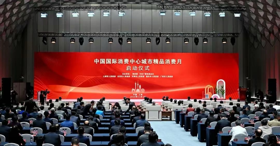 國際消費中心城市精品消費月啟動，上海將推出一批更大力度促消費政策(圖1)