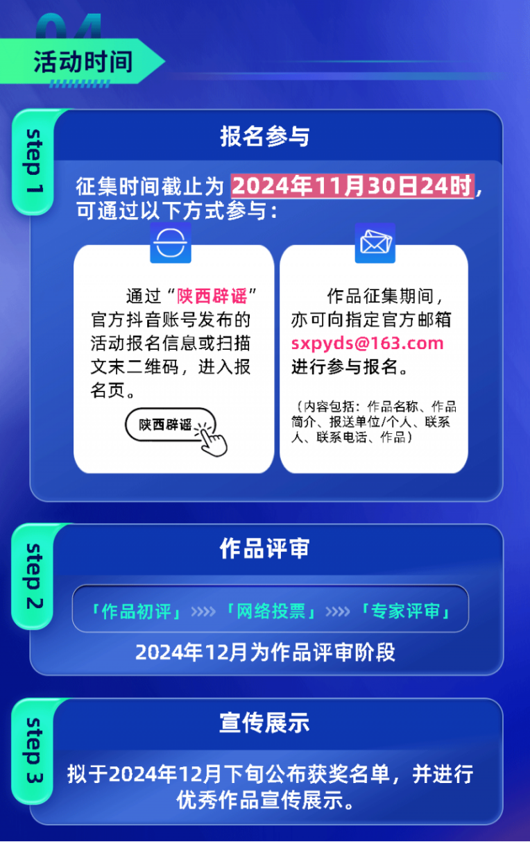 第三屆陜西省互聯網辟謠優秀作品征集活動正式啟動