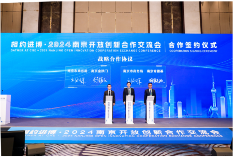 肯德基攜手南京商務(wù)局 進博會戰(zhàn)略簽約 推動城市新消費升級