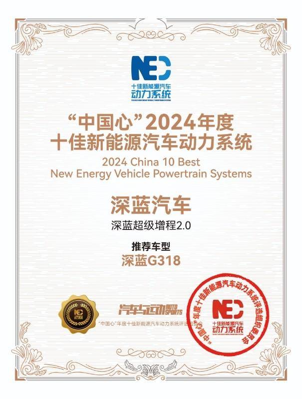 深藍(lán)G318，以深藍(lán)超級(jí)增程2.0問鼎動(dòng)力巔峰，十佳獎(jiǎng)項(xiàng)實(shí)至名歸
