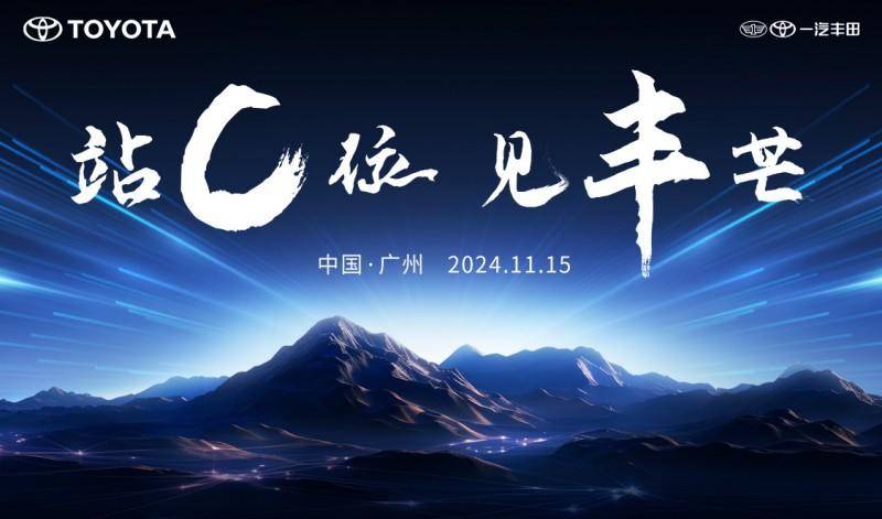 定義未來(lái)出行新標(biāo)準(zhǔn)  一汽豐田bZ3C亮相廣州車展(圖12)