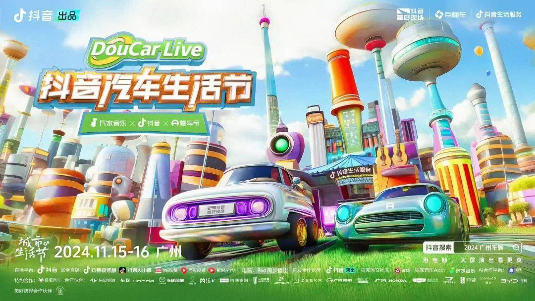 王牌IP借勢，品效閉環(huán)爆發(fā)，汽車品牌在DouCar Live抖音汽車生活節(jié)找到“未來式”(圖2)