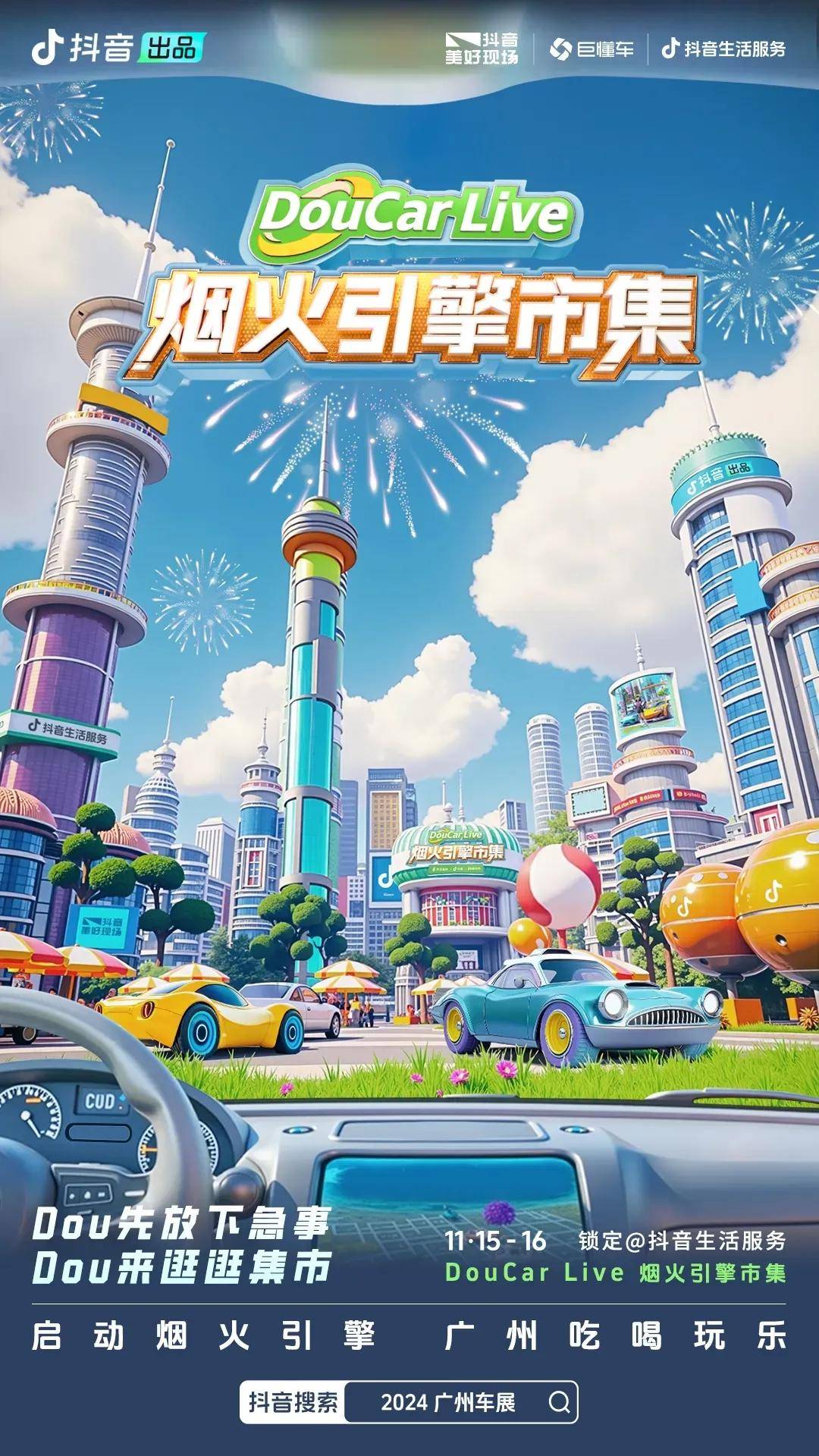 王牌IP借勢，品效閉環(huán)爆發(fā)，汽車品牌在DouCar Live抖音汽車生活節(jié)找到“未來式”(圖7)