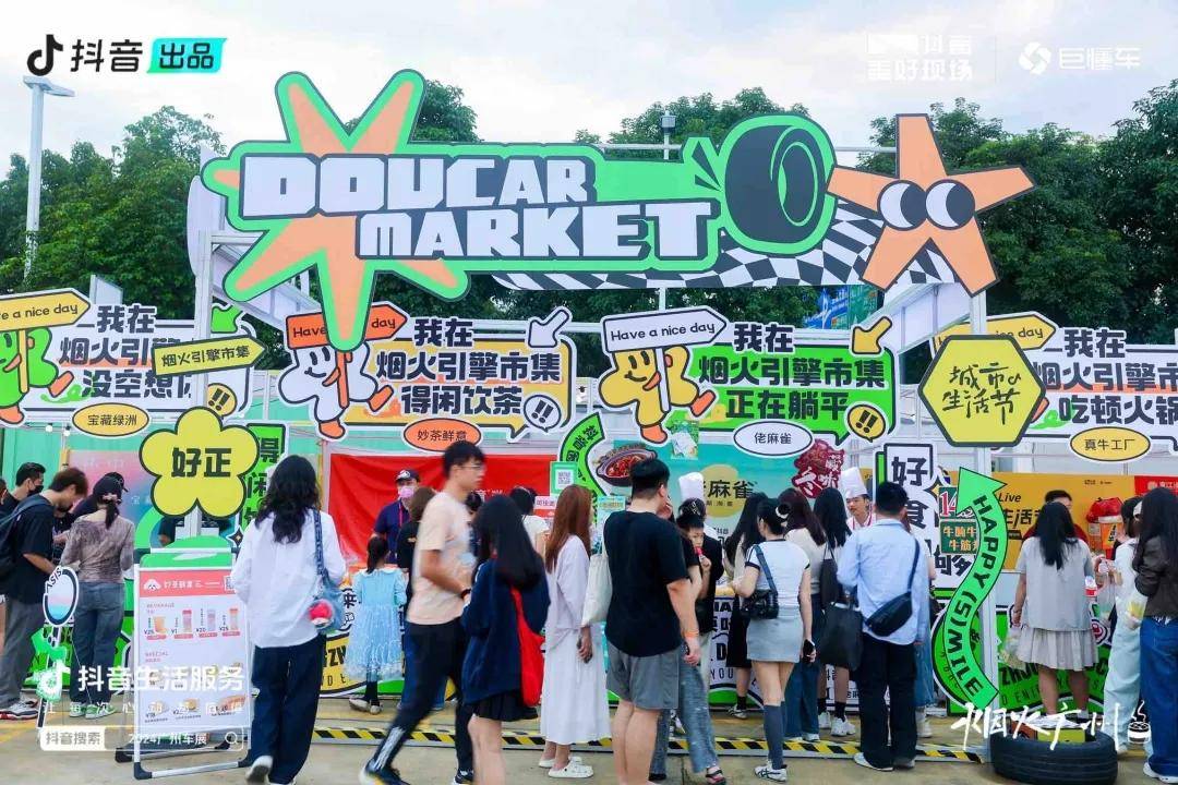 王牌IP借勢，品效閉環(huán)爆發(fā)，汽車品牌在DouCar Live抖音汽車生活節(jié)找到“未來式”(圖8)