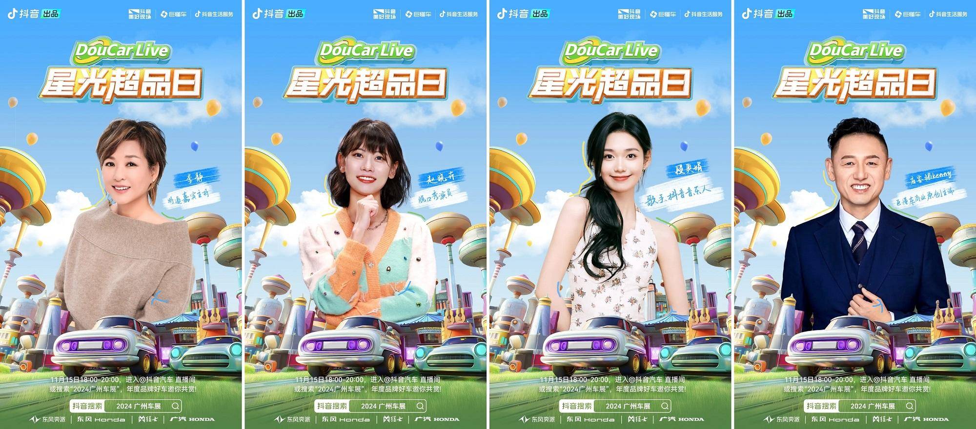 王牌IP借勢，品效閉環(huán)爆發(fā)，汽車品牌在DouCar Live抖音汽車生活節(jié)找到“未來式”(圖9)