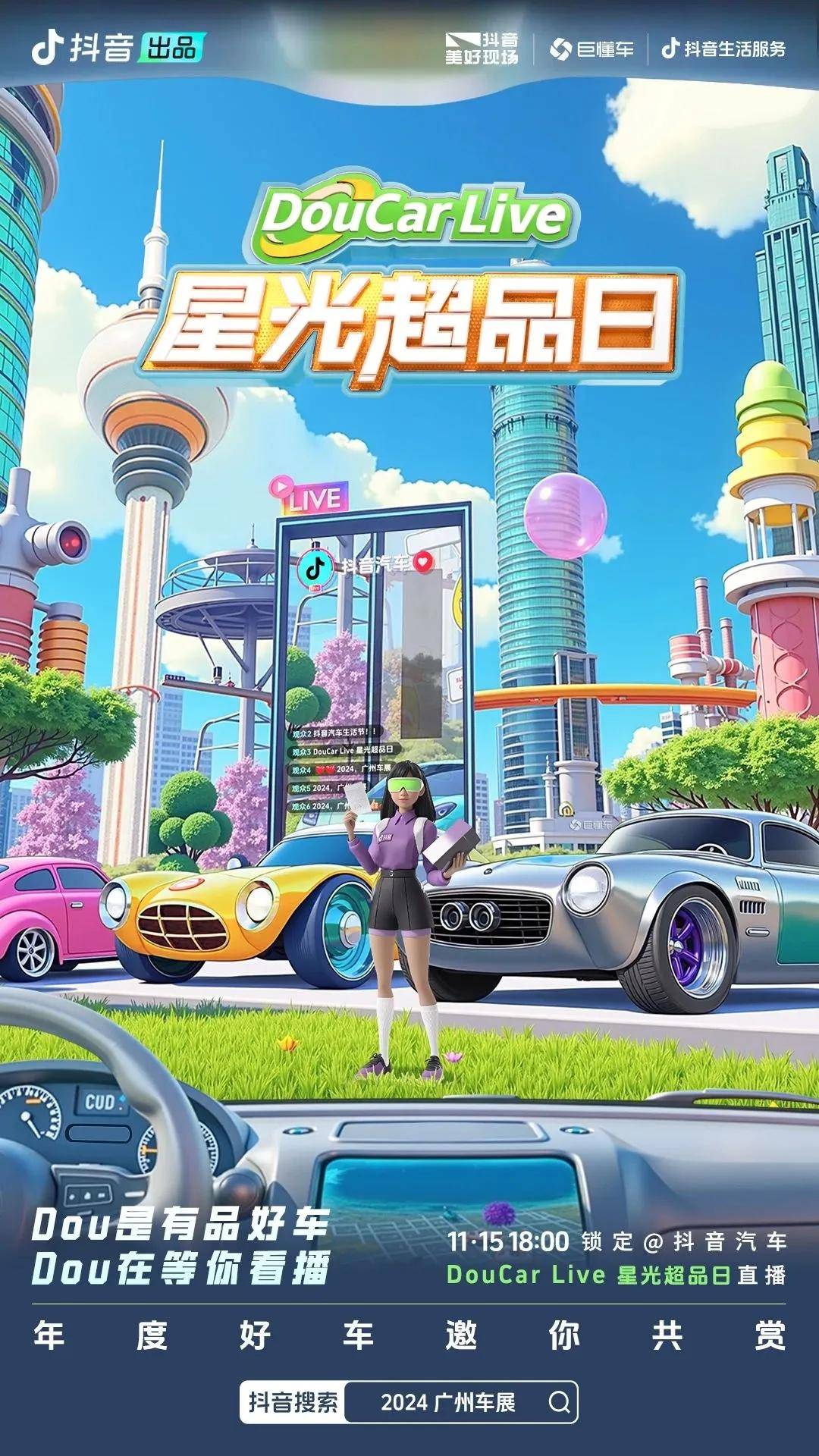 王牌IP借勢，品效閉環(huán)爆發(fā)，汽車品牌在DouCar Live抖音汽車生活節(jié)找到“未來式”(圖10)