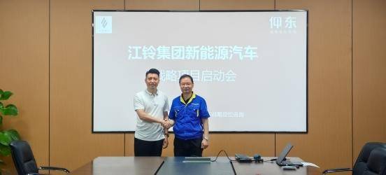 祝賀仰東戰(zhàn)略定位與江鈴集團(tuán)新能源汽車圓滿召開戰(zhàn)略啟動(dòng)會