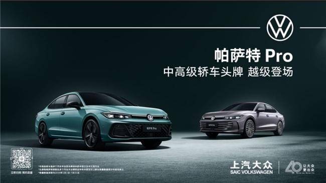 上汽大眾帕薩特pro怎么樣？限時一口價18.99萬起，打造奢享體驗(圖1)