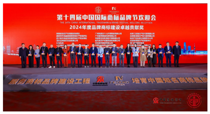 天絲集團榮獲2024年度品牌商標建設(shè)卓越貢獻獎