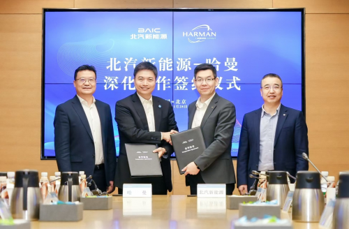 哈曼與北汽新能源簽署深化合作協議，為極狐用戶帶來全新座艙體驗(圖1)