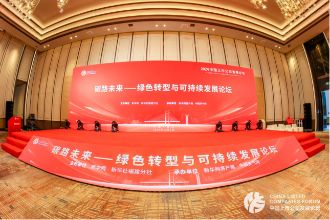 碳路未來丨新豪軒門窗出席《2024綠色轉型與可持續發展論壇》，為推進生態文明建設貢獻智慧和力量
