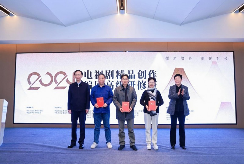 2024年度電視劇精品創(chuàng)作編劇高級(jí)研修班結(jié)業(yè)儀式在湖州德清舉辦