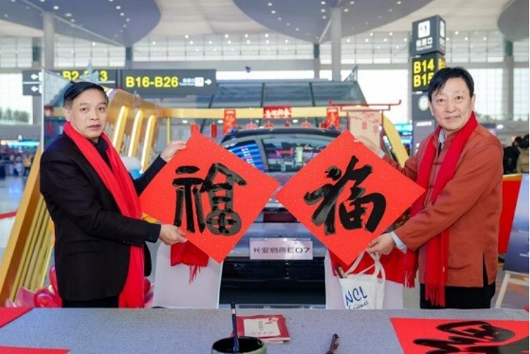 “愛不封頂、滿載長安”,長安啟源E07開啟新春送?；顒?，相伴游客共赴團圓幸福年(圖2)