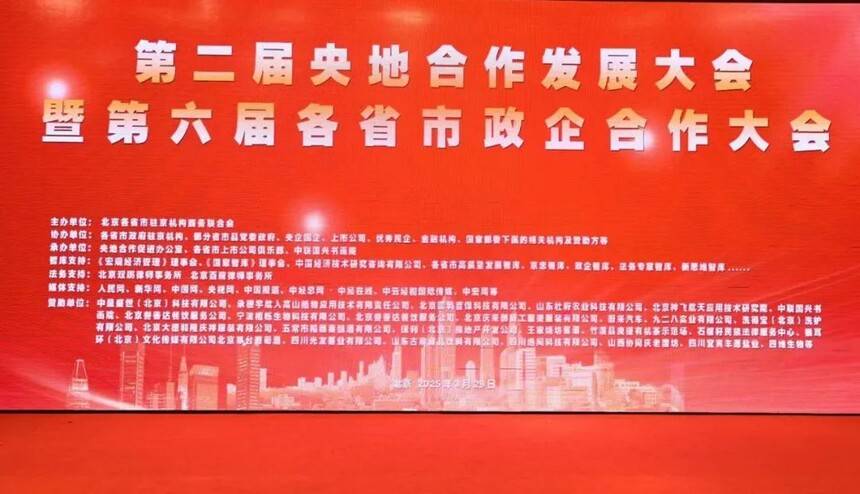 第二屆央地合作發展大會在京舉行 書畫藝術賦能政企融合新篇章(圖1)