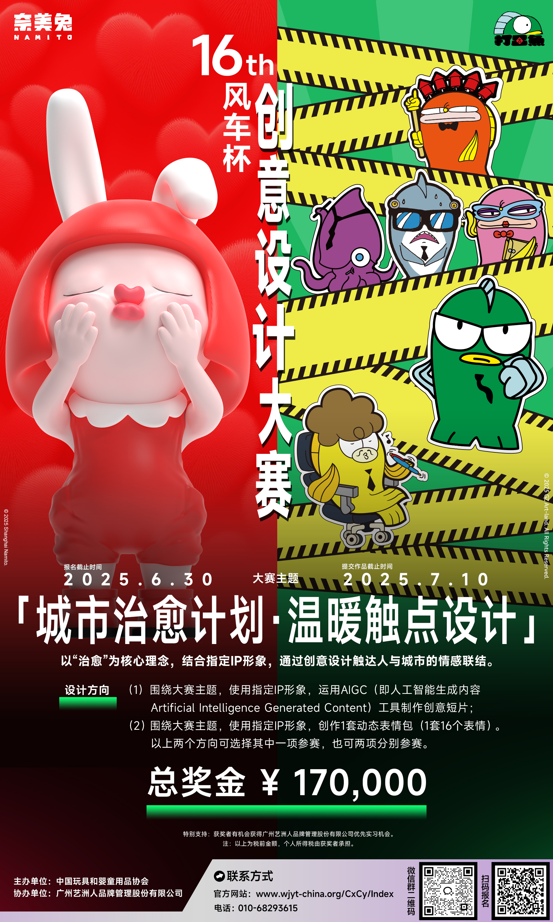 17萬(wàn)獎(jiǎng)金+行業(yè)頭部企業(yè)資源！打工魚和奈美兔邀你參與「城市治愈計(jì)劃」！