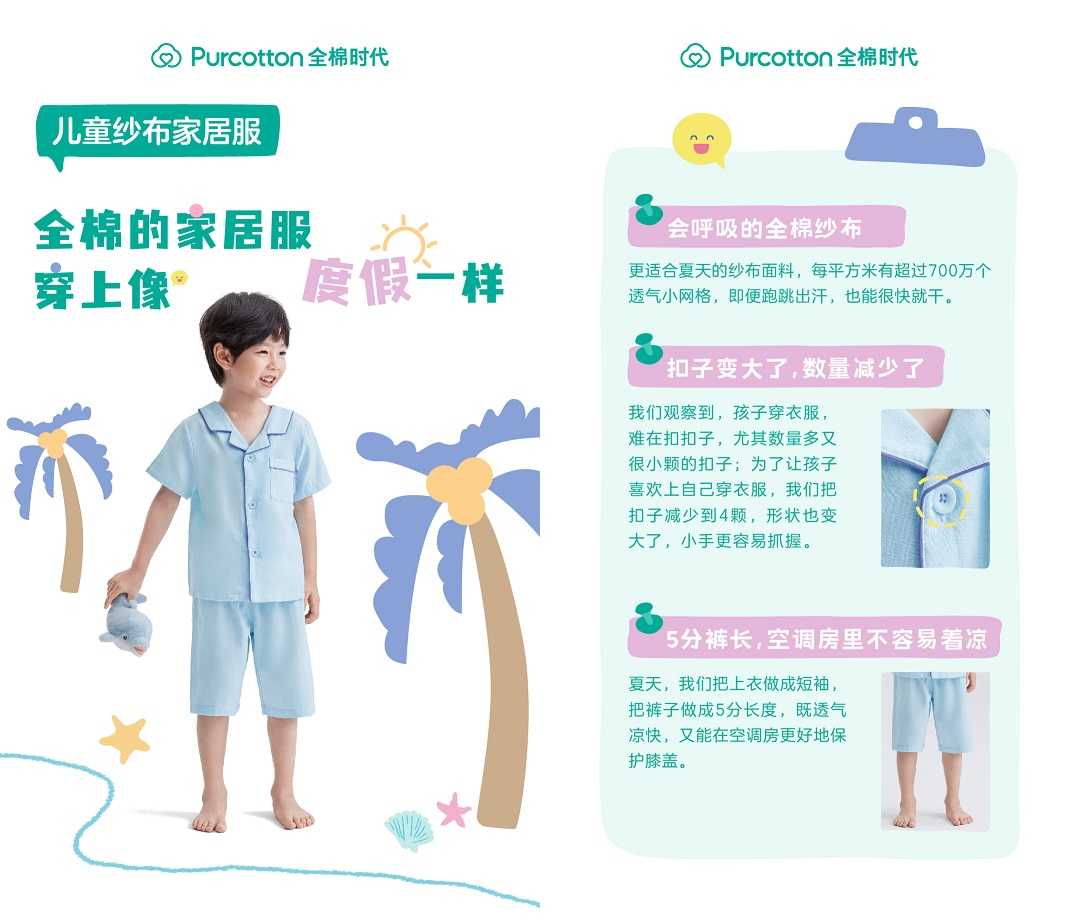 全棉時代「聽聽孩子的話」上線，一起解鎖最動聽的童話(圖8)