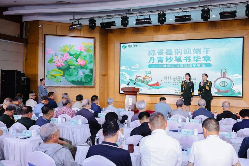 粽香墨韻迎端午 丹青妙筆書華章 中聯(lián)國興端午筆會在京舉行