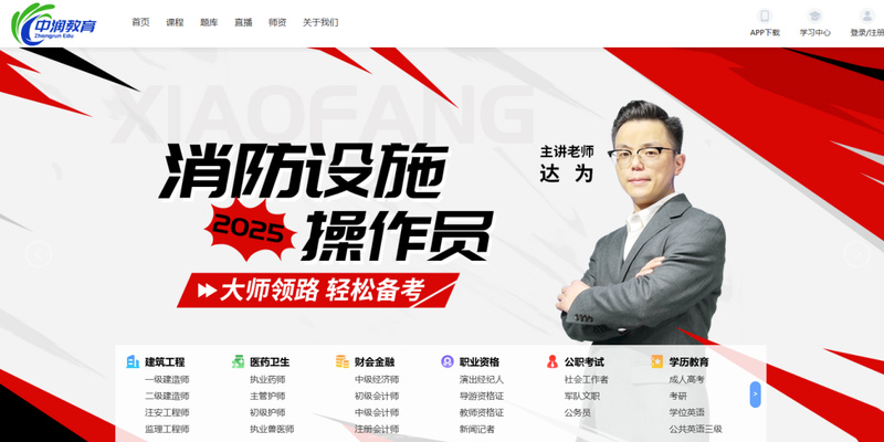 中潤教育消防設施操作員2025年取得優異成績(圖2)