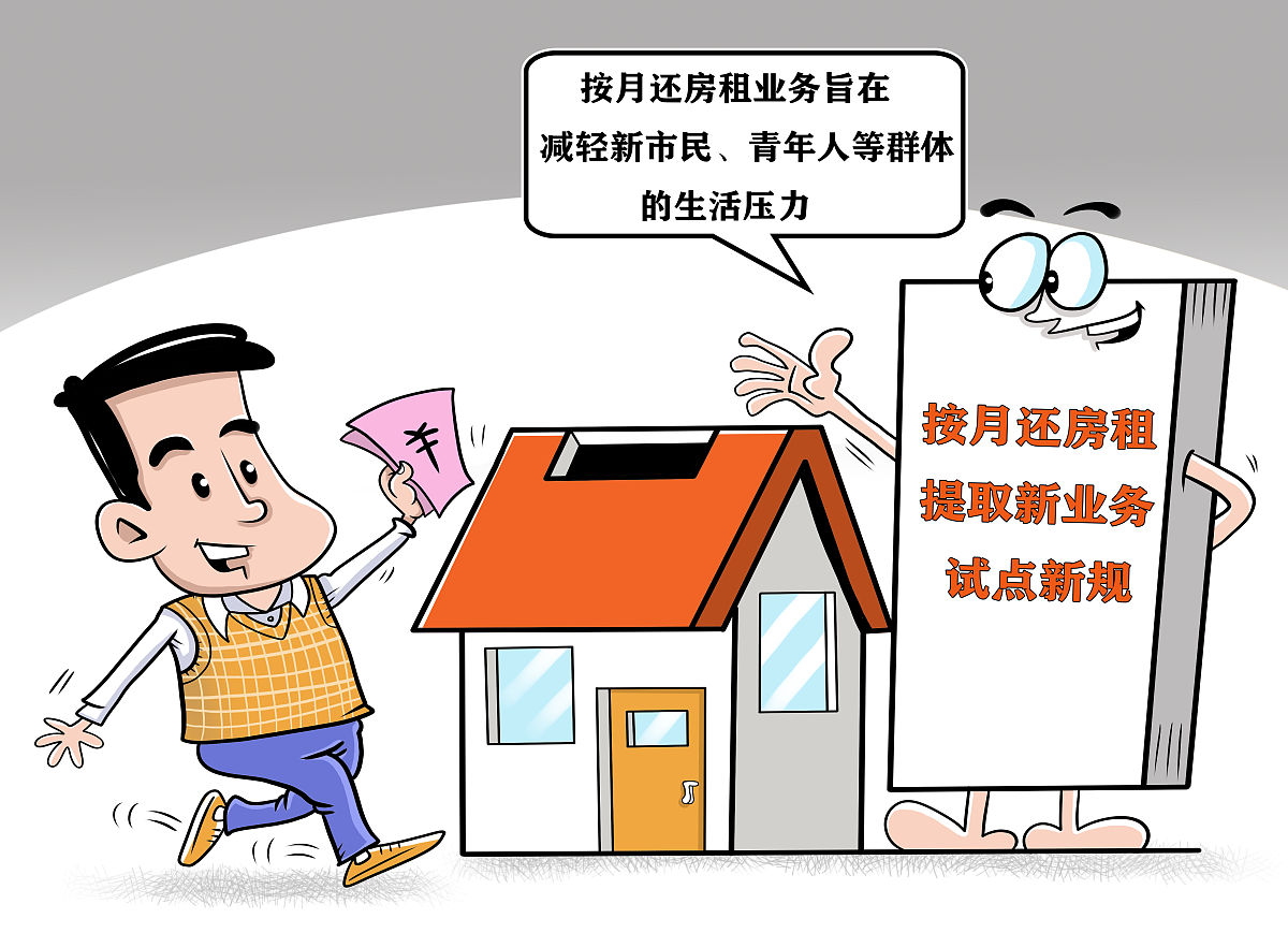 “房東稅”究竟是何方神圣？一文帶你讀懂租賃市場稅費(fèi)新政(圖2)
