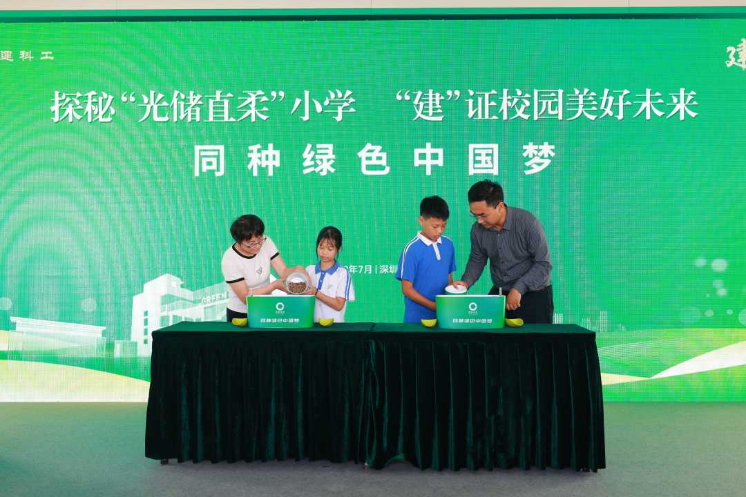 綠色低碳校園長啥樣？走進全國首個“光儲直柔”小學