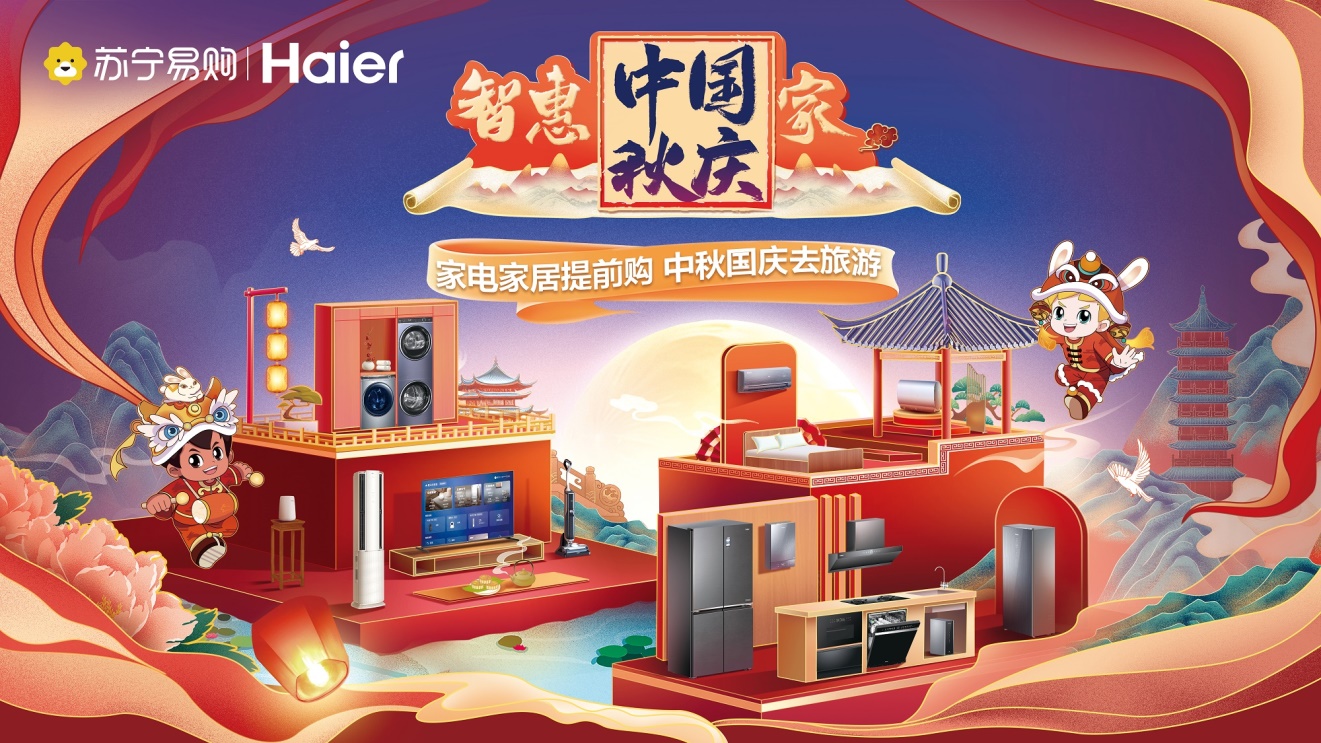 來抽取假日旅游大獎(jiǎng)！蘇寧易購(gòu)海爾打造國(guó)慶中秋雙重好禮