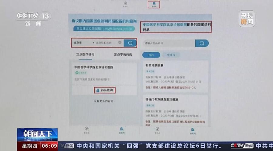 國家醫保局“功能上新” “國談藥”配備機構有哪些？動動手就能知道