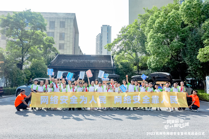 這波快閃有點IN！相城區開啟“蘇州相城?智駕之城”網安先鋒行動