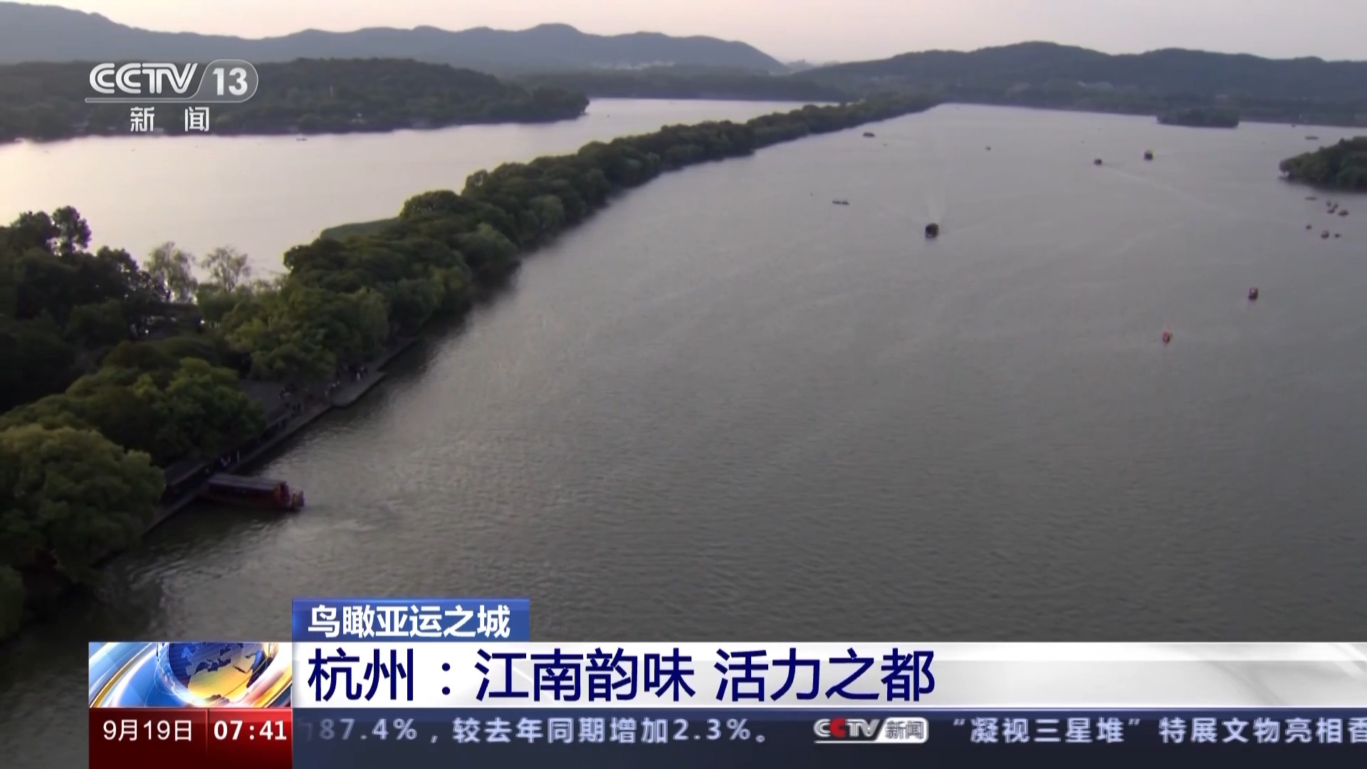 鳥瞰亞運之城丨一個湖，一座城，在杭州感受江南古韻與現(xiàn)代活力