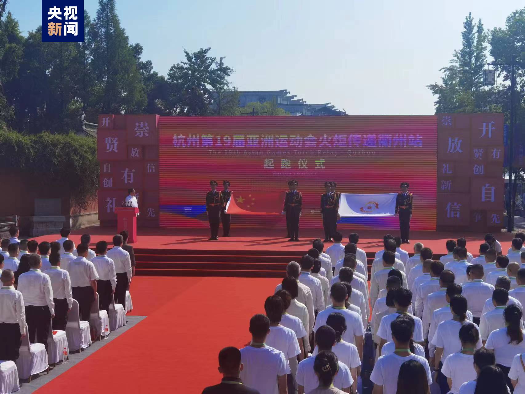 串聯(lián)起歷史和未來！杭州亞運會火炬今天在衢州傳遞