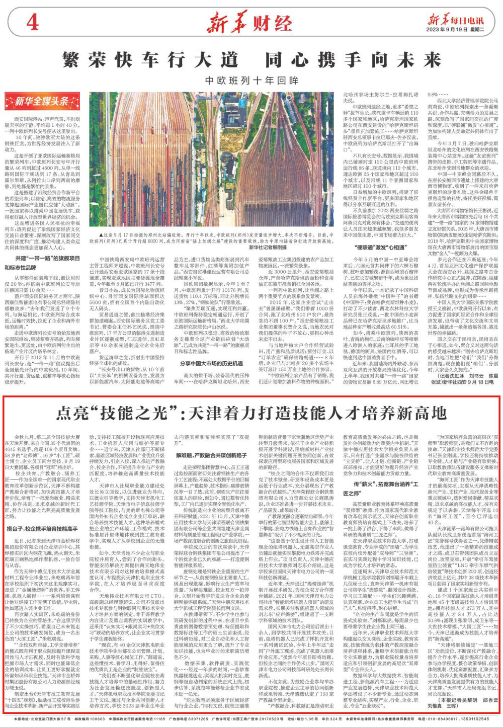 點亮“技能之光”：天津著力打造技能人才培養(yǎng)新高地