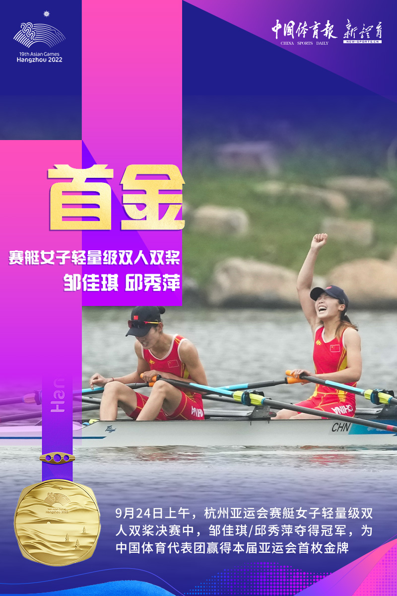 亞運(yùn)首金來了！中國(guó)賽艇女子雙人雙槳組合奪冠
