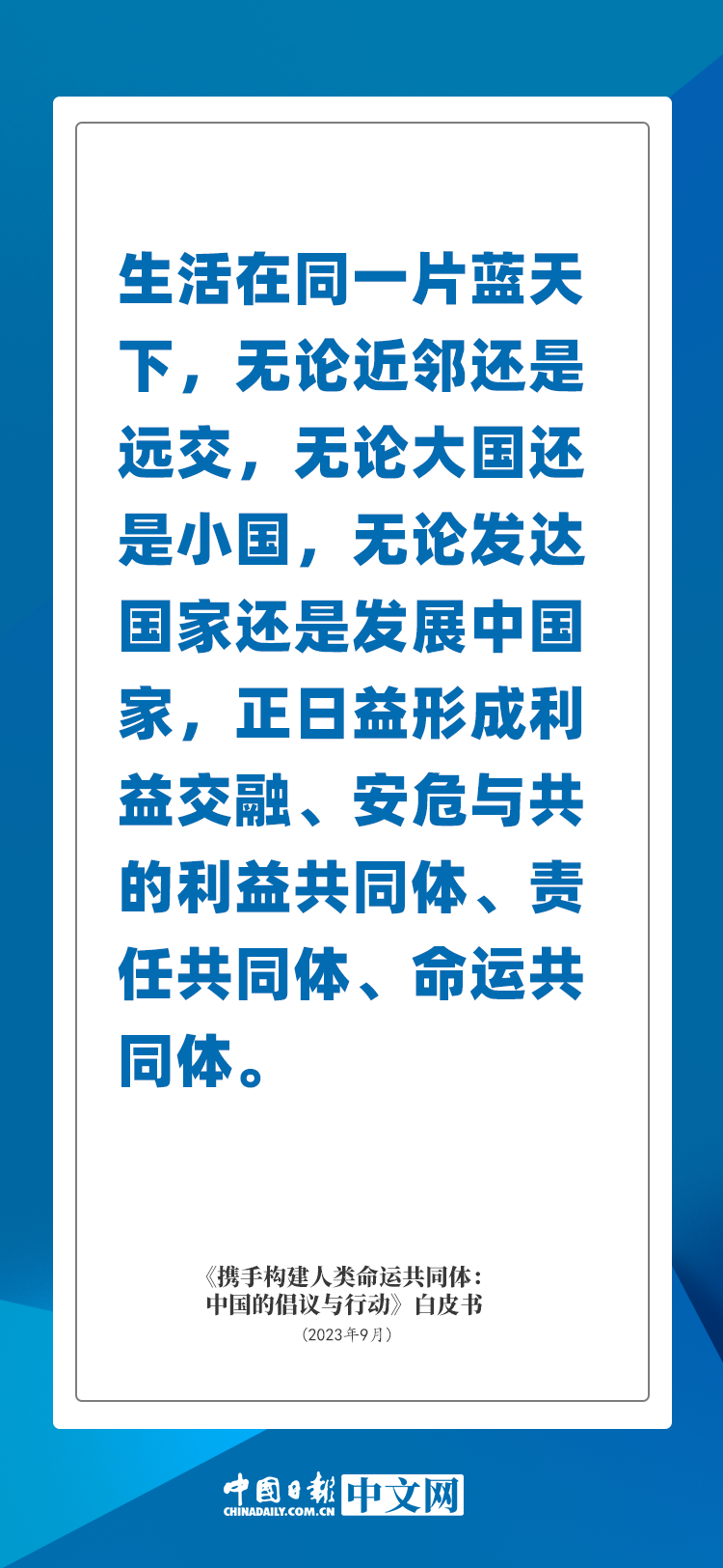 海報 | 攜手構(gòu)建人類命運共同體，這些話發(fā)人深思催人奮進
