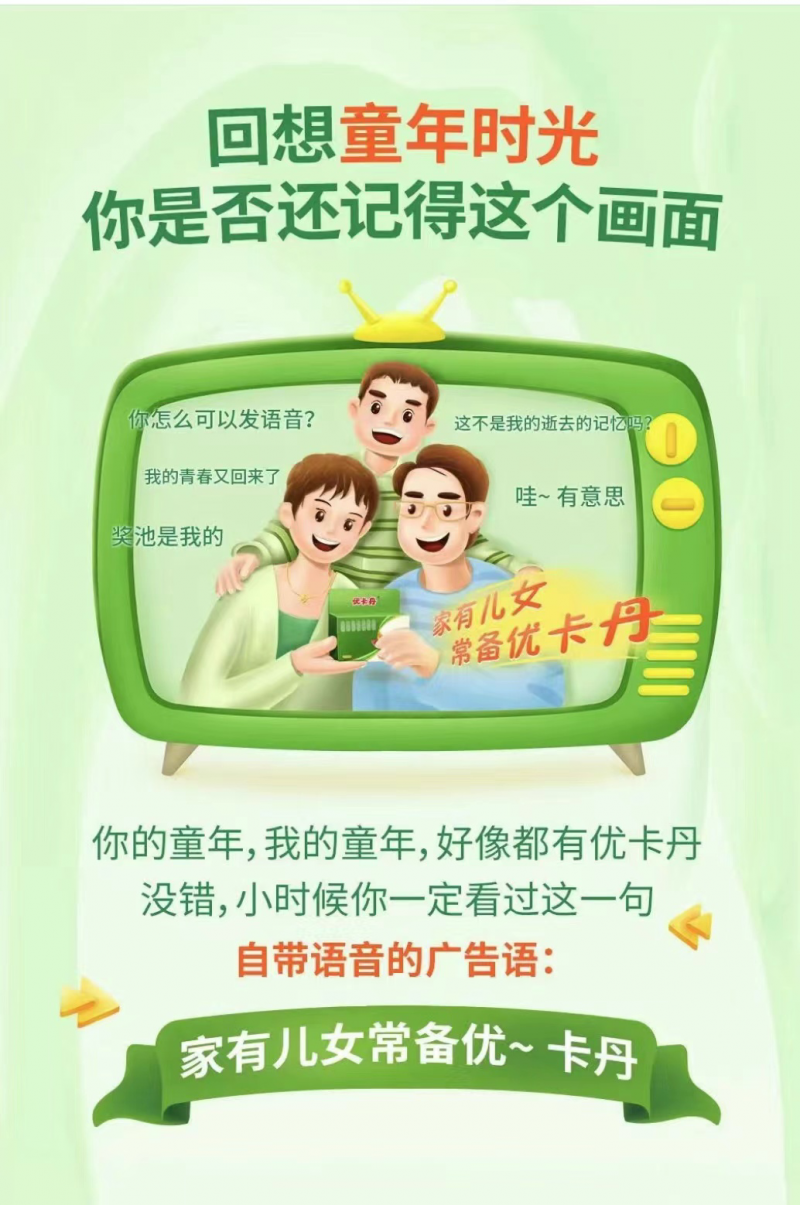 #家有優寶# 挑戰賽：優卡丹在抖音平臺獨創品牌記憶