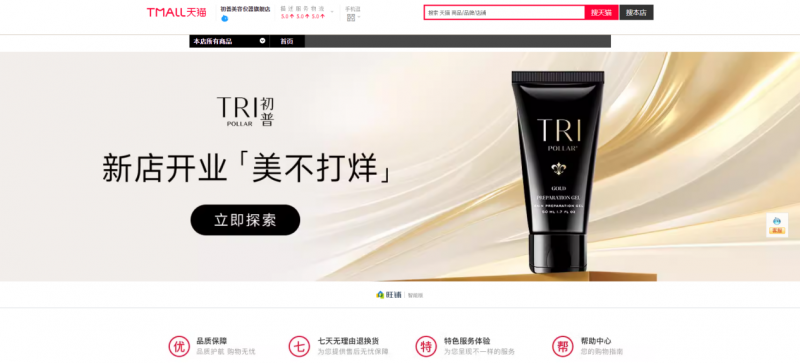 知名美容儀品牌初普TriPollar發聲：將堅定深耕中國，長期致力于中國市場業務開拓與經營