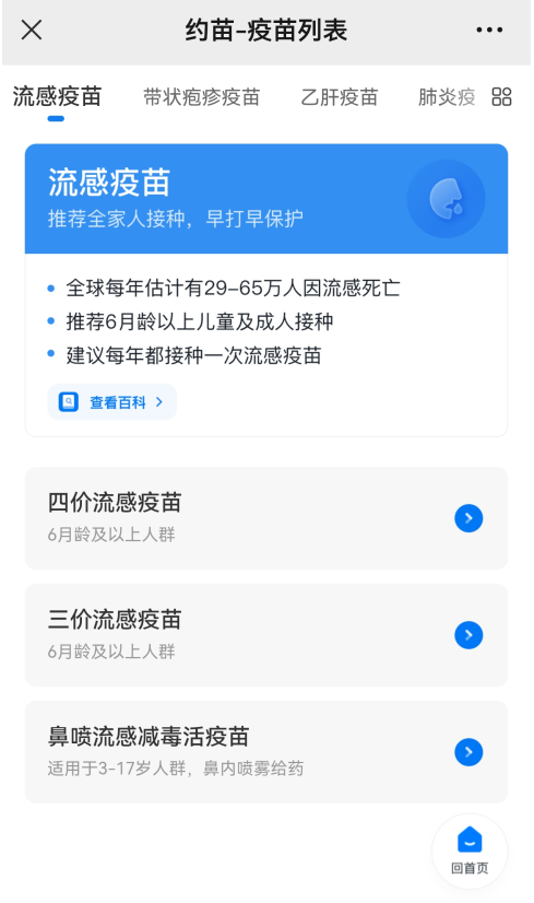 約苗是正規(guī)平臺嗎，如何通過約苗預約接種流感疫苗？