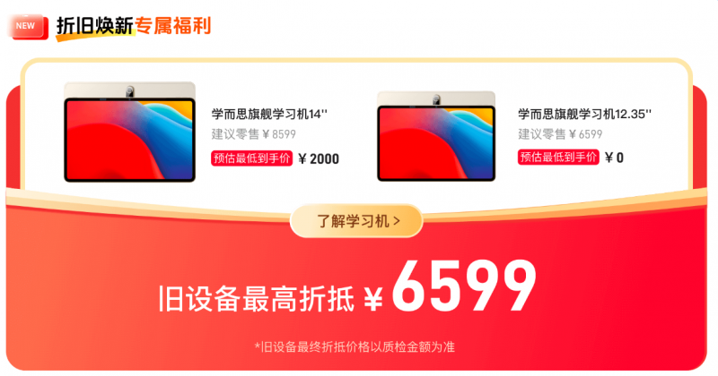 學習機哪個牌子實用？科技賦能學而思旗艦學習機
